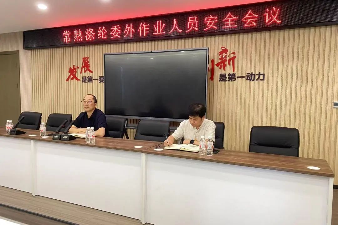 Changshu Polestestest hà avutu una riunione di sicurità per i travagliadori inutilizzati è u persunale di l'installazione di a nostra cumpagnia