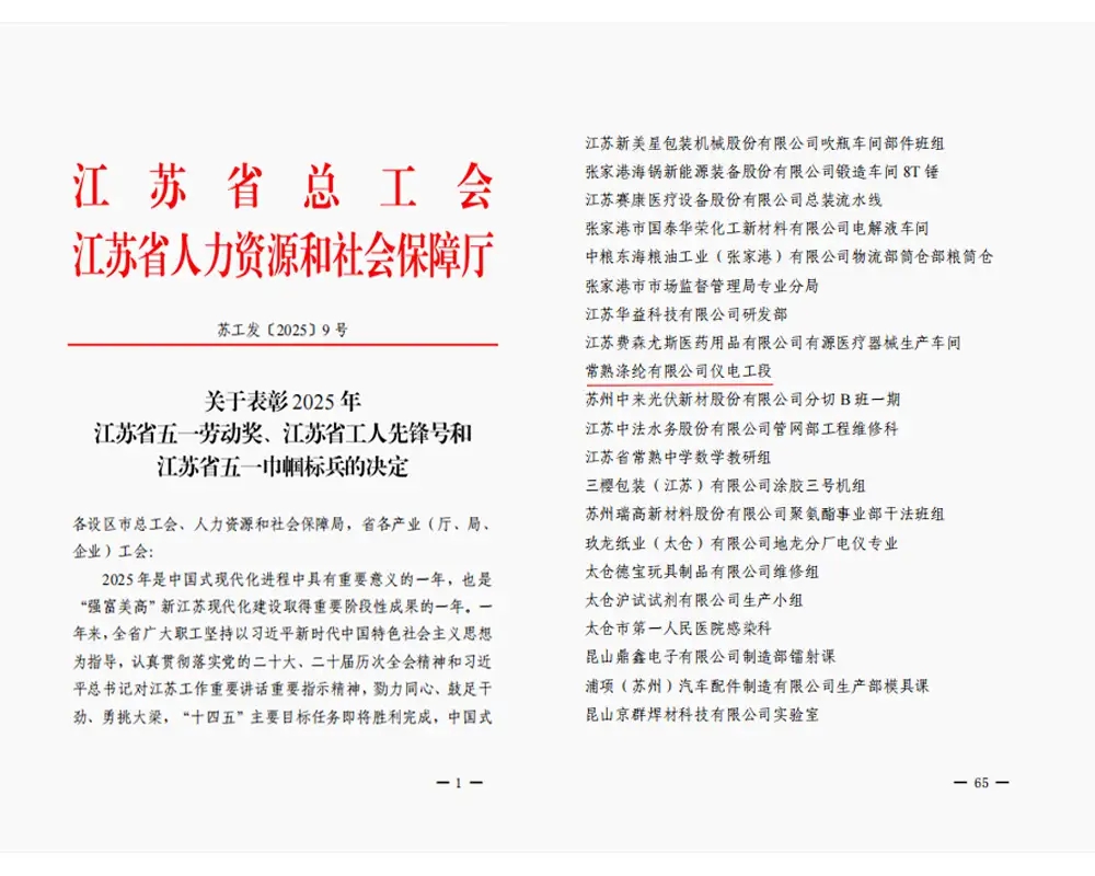 Bona nutizia | A sezione elettrica è di strumentazione di Changshu Polyester Co., Ltd. hè stata attribuita u titulu di 